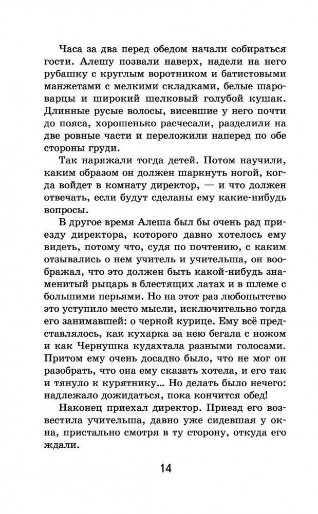 Черная курица. Сказки фото книги 15