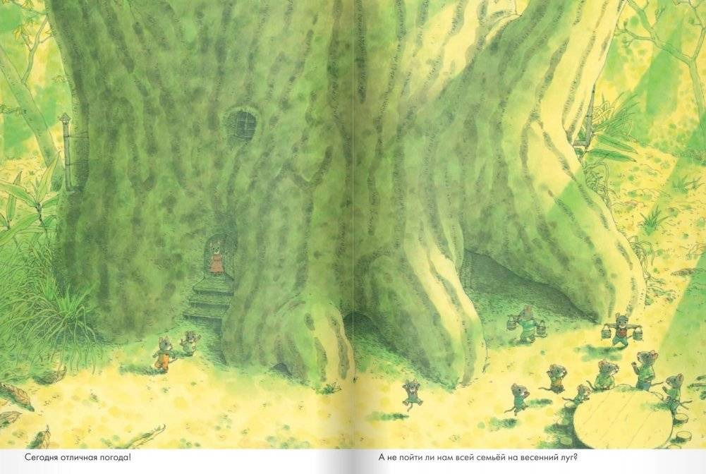 14 лесных мышей. Пикник фото книги 7