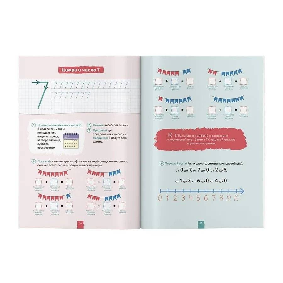 Учимся считать и писать цифры. Учимся складывать и вычитать. Решаем задачи. Подготовка к школе по математике. фото книги 5