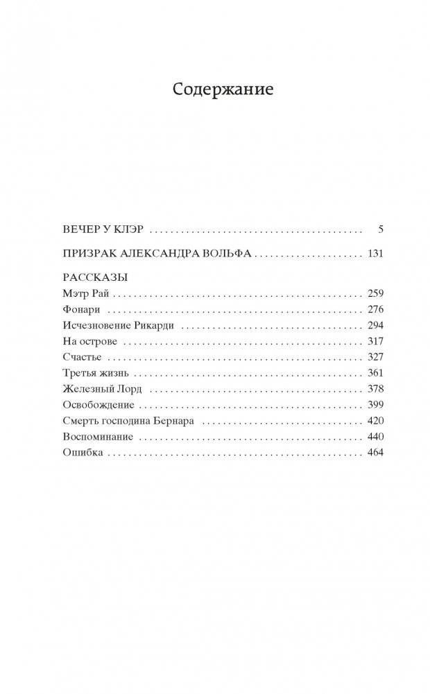 Вечер у Клэр фото книги 2