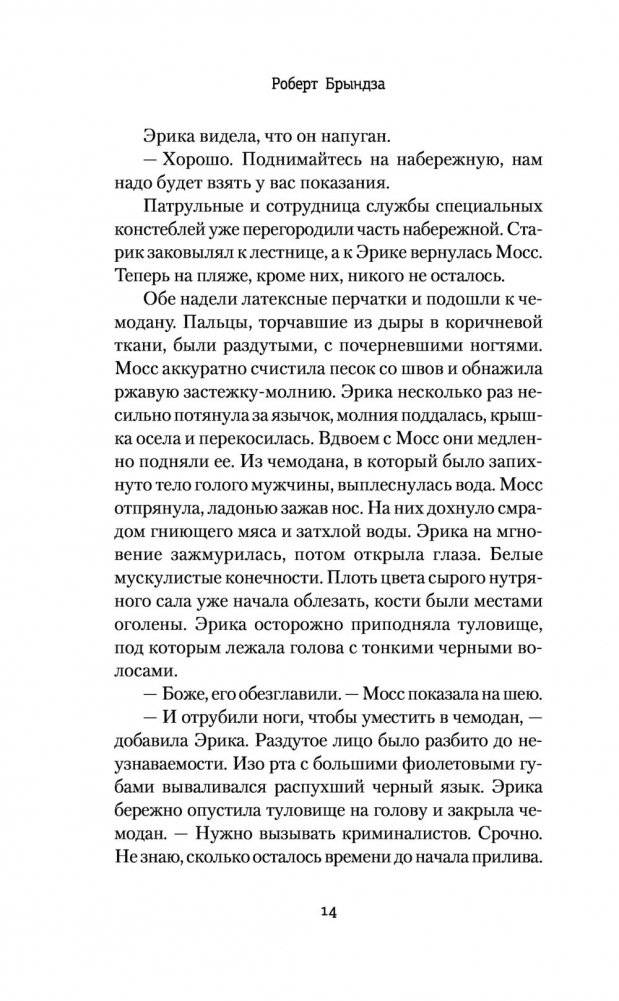 Холодная кровь фото книги 3