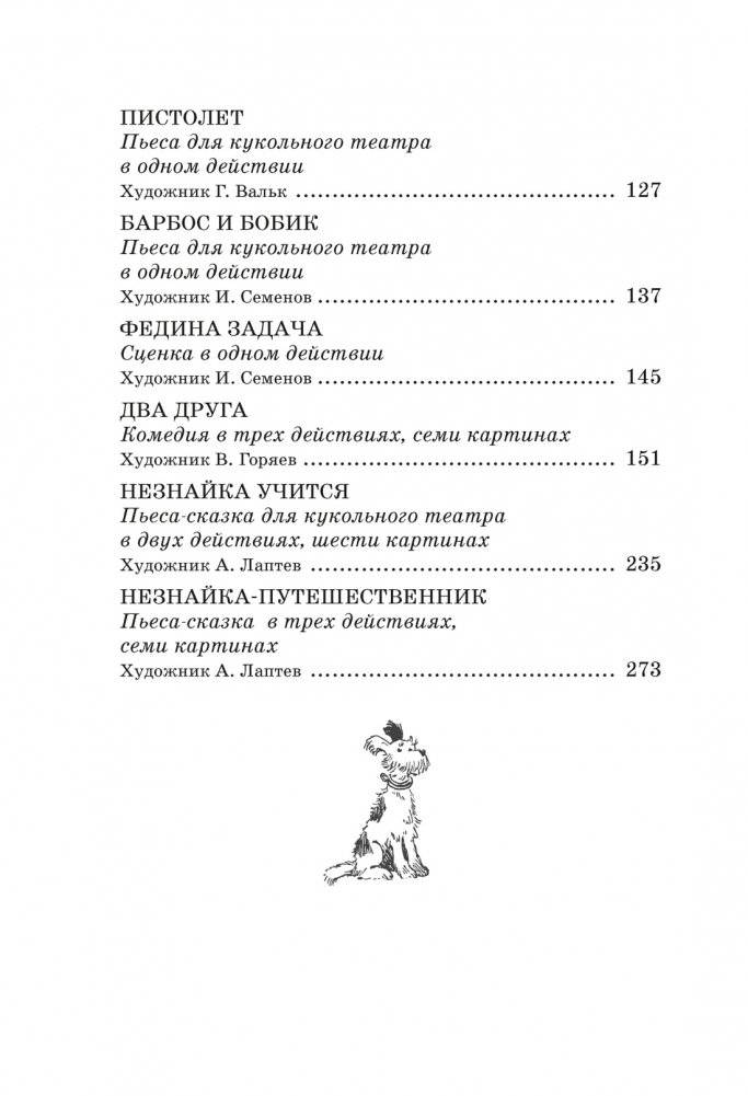 Незнайка учится. Пьесы для школьных театров фото книги 3