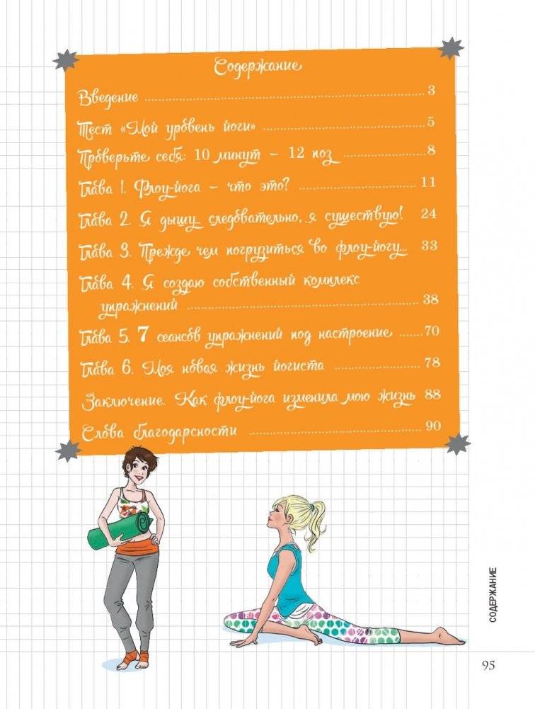 Мой блокнот. Флоу-йога фото книги 20