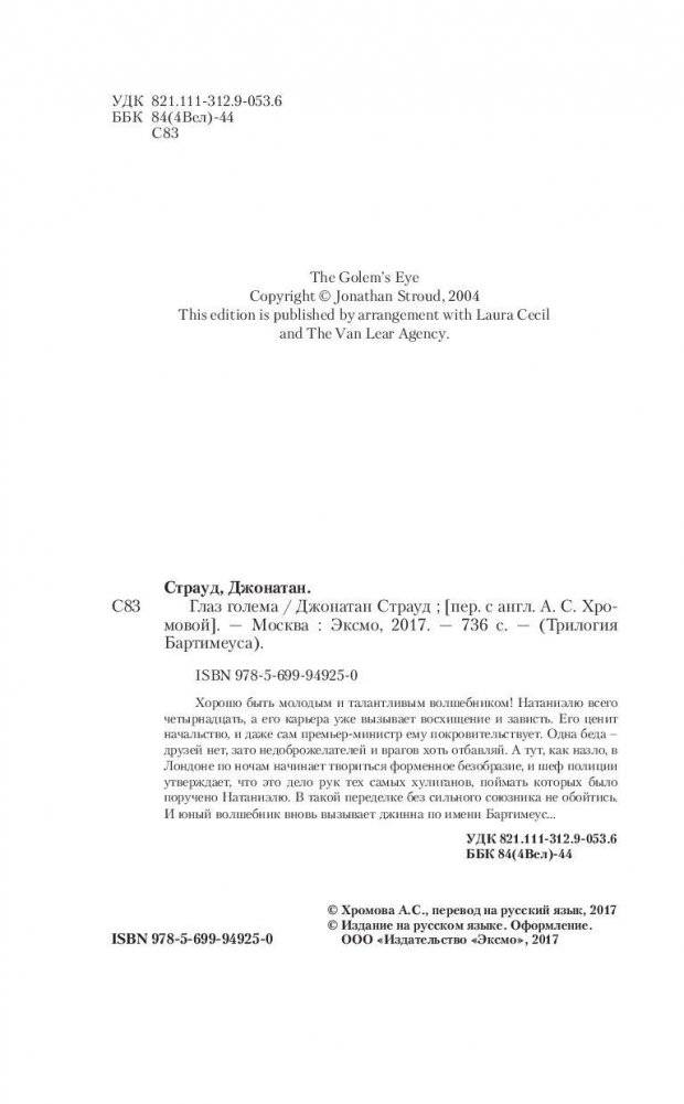 Глаз голема фото книги 5