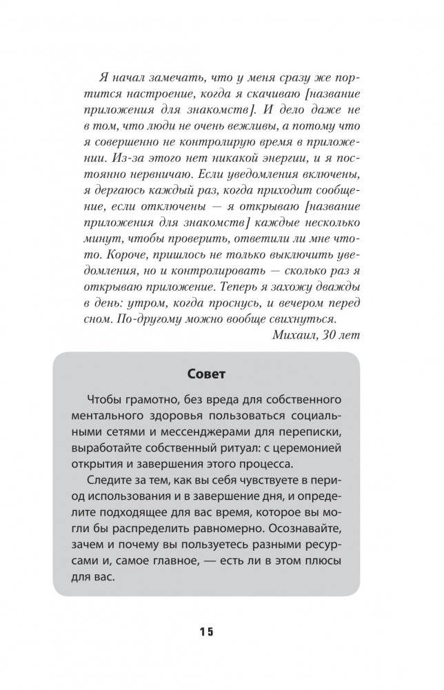 Практика интернет-знакомств. Любовь в онлайн-стиле фото книги 13