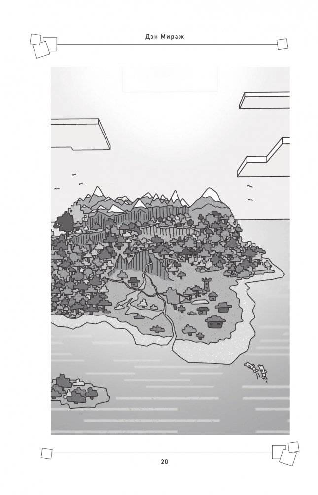 Остров чудес. Книга 1 фото книги 20