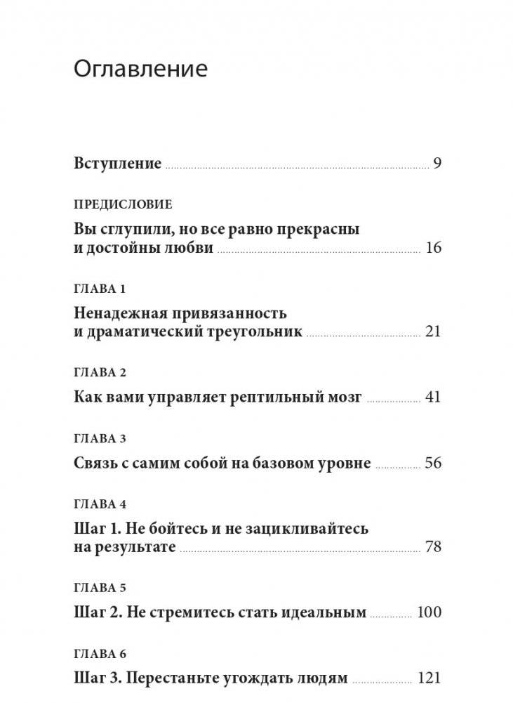 Освобождение чувств. Как преодолеть последствия негативного детского опыта и не дать ему разрушить вашу жизнь фото книги 2