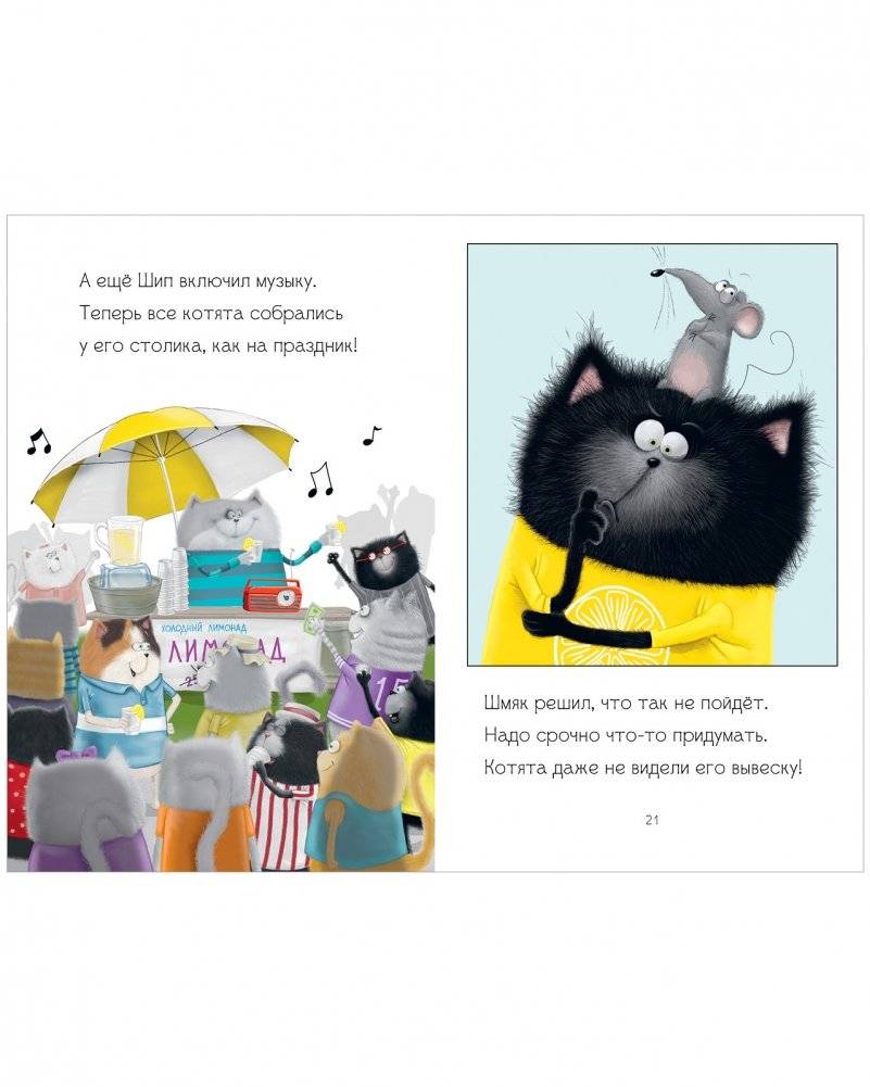 Котенок Шмяк - маленький бизнесмен фото книги 7
