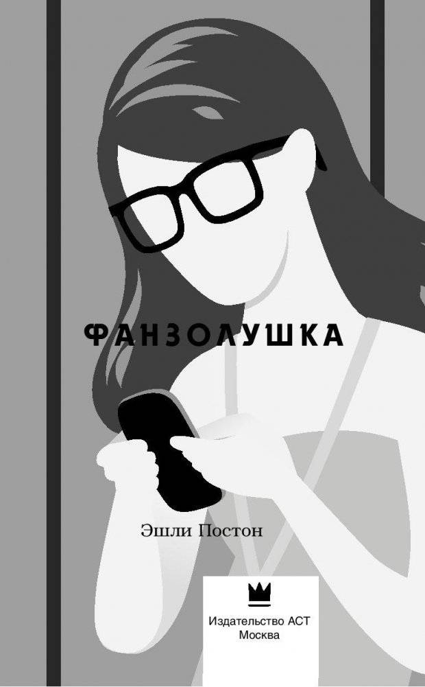 Фанзолушка фото книги 4