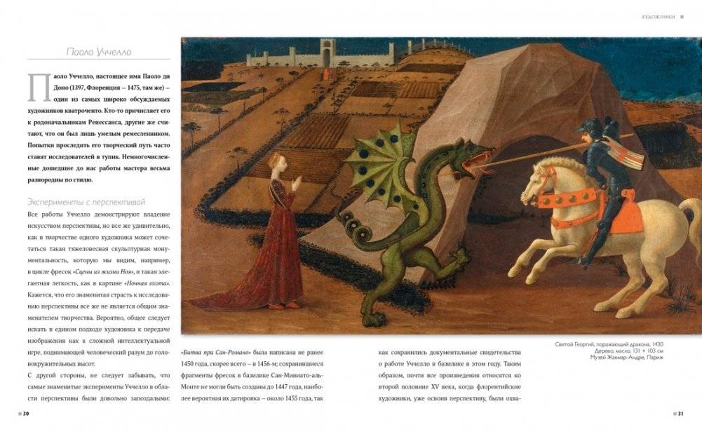 Великие мастера Возрождения фото книги 3