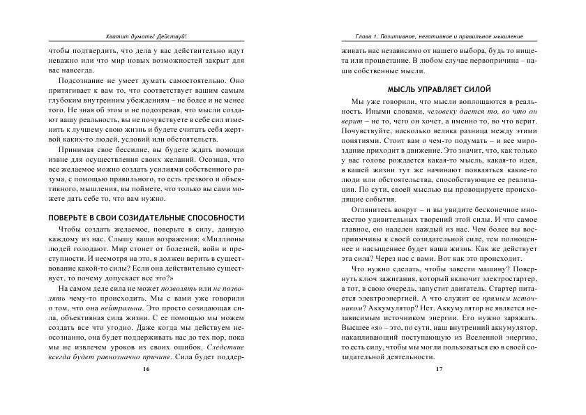 Хватит думать! Действуй! фото книги 10