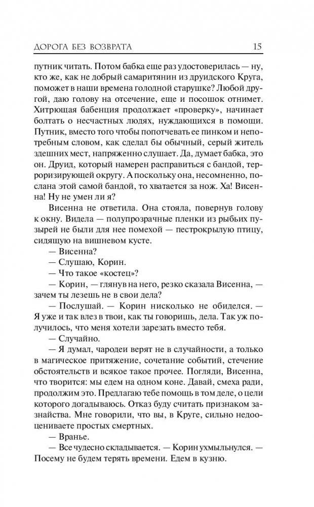 Ведьмак. Дорога без возврата фото книги 2