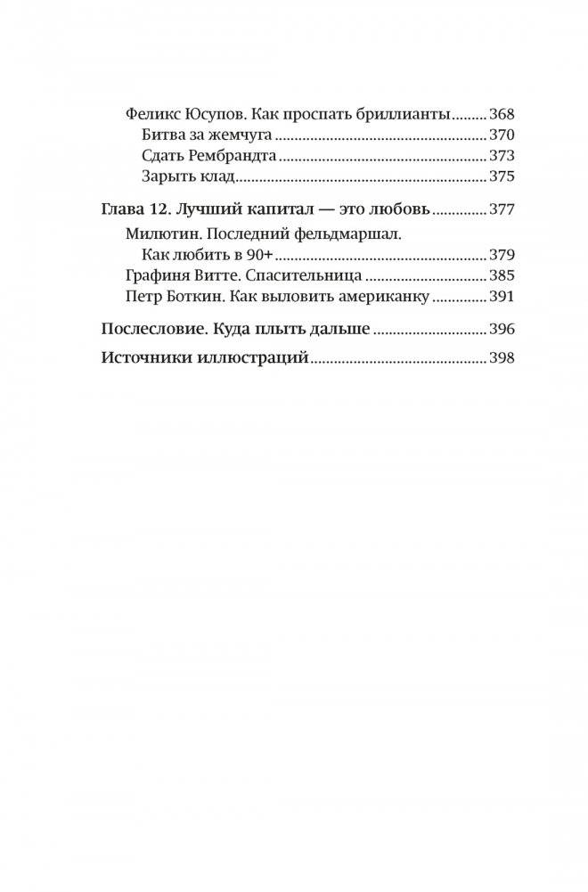 Деньги и знаменитости. Выбираем личную финансовую модель фото книги 5