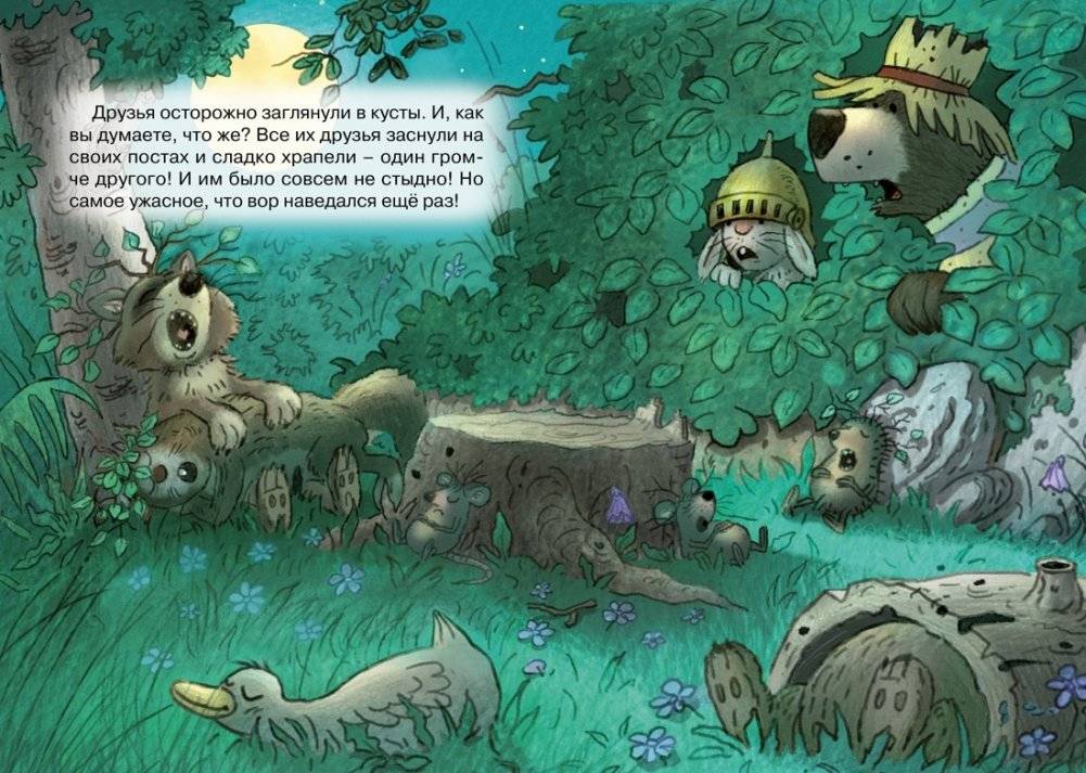 Лесной воришка фото книги 3