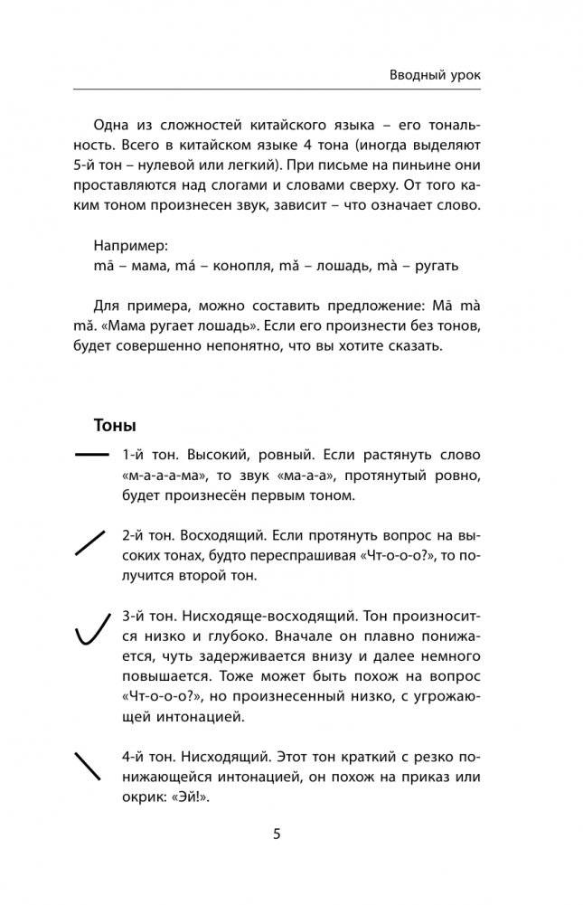 Деловой китайский язык. Подготовка к Business Chinese Test (А). Книга 1 фото книги 6