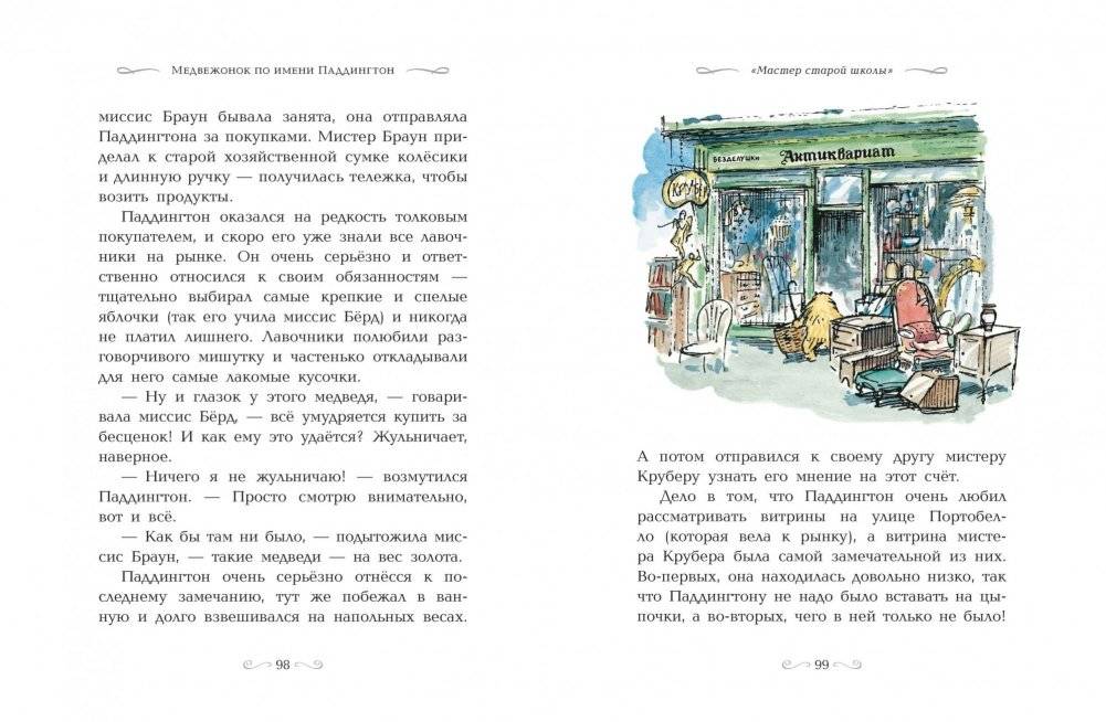 Медвежонок по имени Паддингтон фото книги 7