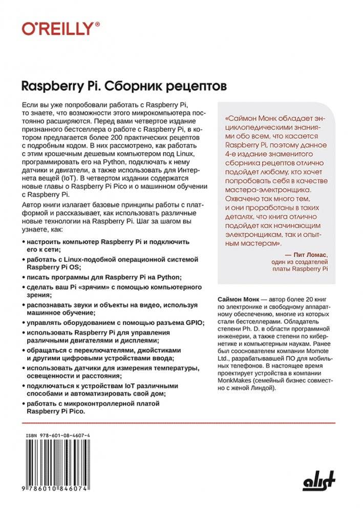 Raspberry Pi. Сборник рецептов фото книги 2