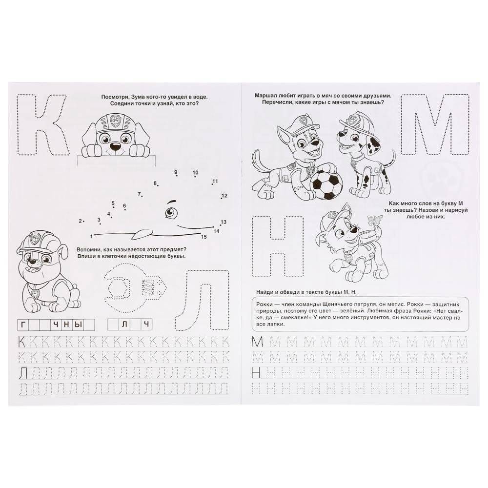 Герои. Бухты приключений. Щенячий патруль фото книги 5