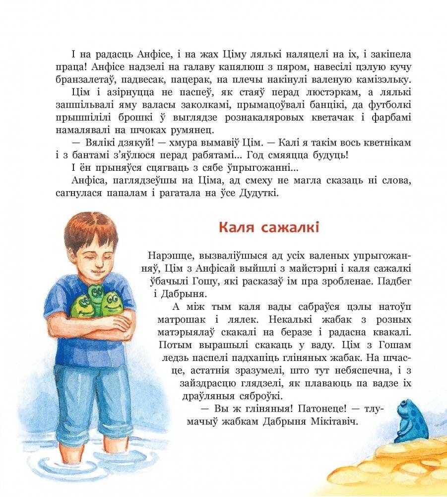Чароўныя майстэрні, або Прыгоды Ціма ў Дудутках фото книги 3