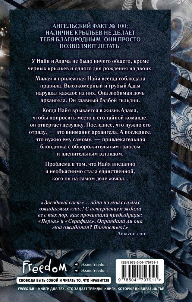 Звёздный свет (#3) фото книги 2