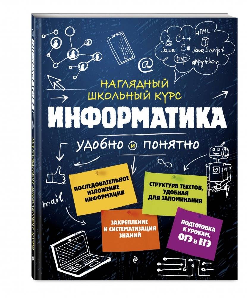Информатика фото книги 2