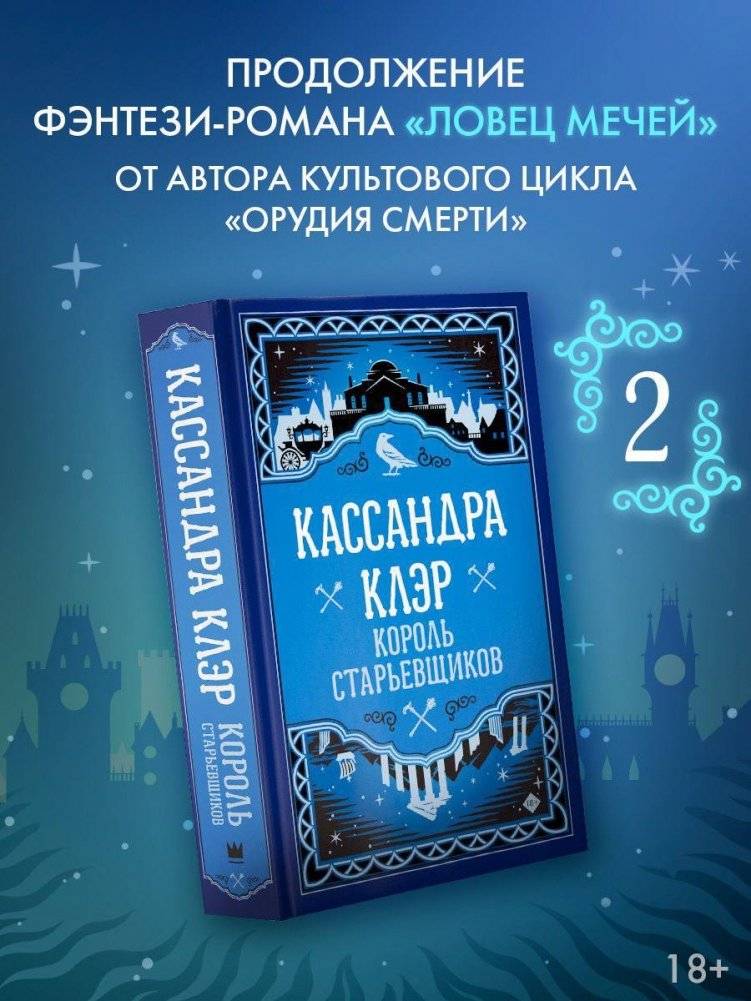 Король старьевщиков фото книги 4