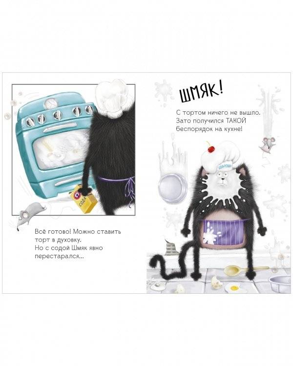 Котенок Шмяк и Сырник. Большая книга веселых историй фото книги 6