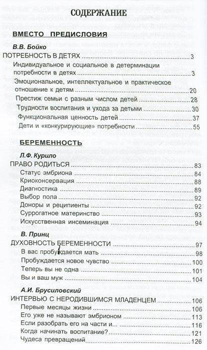 Психология и психоанализ беременности. Хрестоматия фото книги 2
