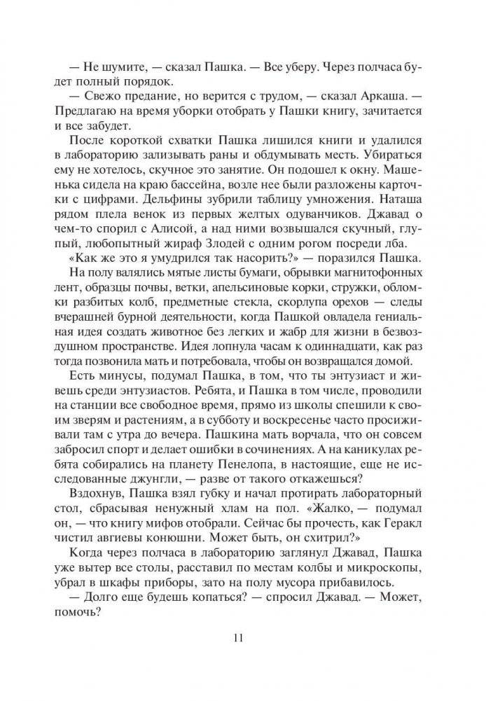 Миллион приключений фото книги 10