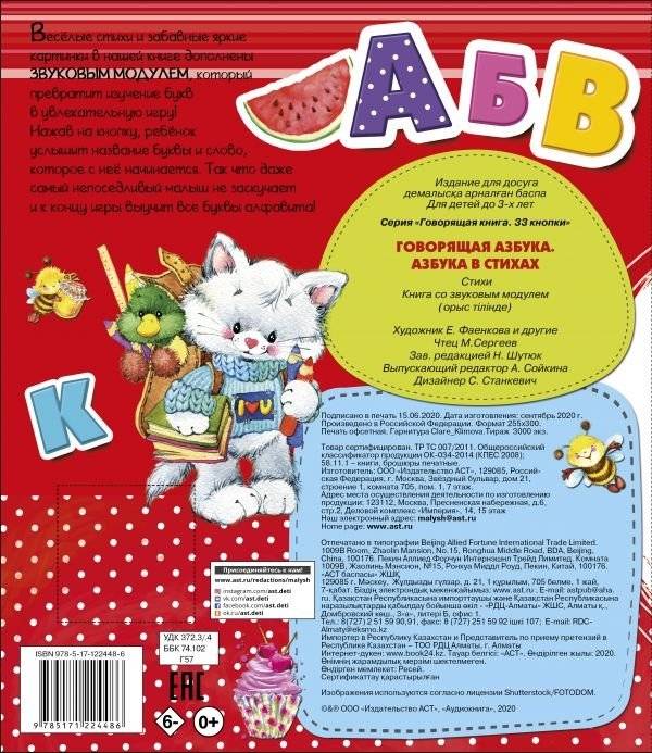 Говорящая Азбука. Азбука в стихах фото книги 2