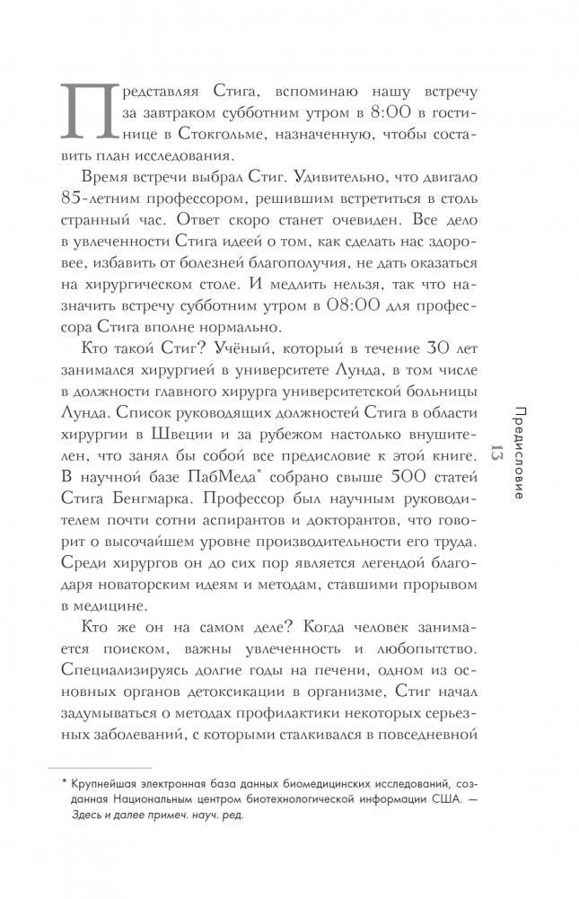 Выбирай здоровье. Как не стать хроническим больным: уникальная шведская система фото книги 3