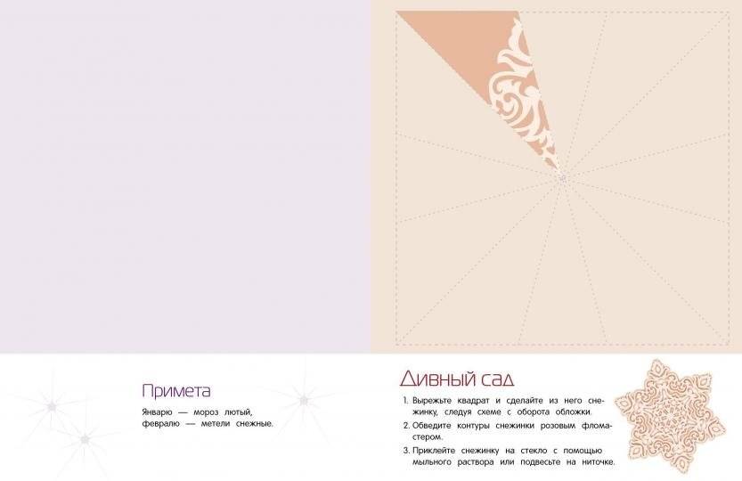 Снежинки. 8 оригинальных моделей. Выпуск 3 фото книги 2