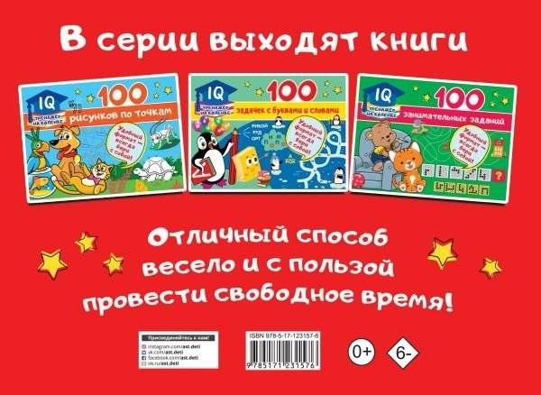 100 ребусов фото книги 2