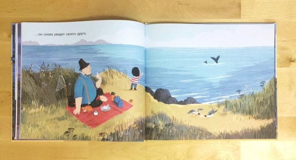 День, когда я встретил кита фото книги 5