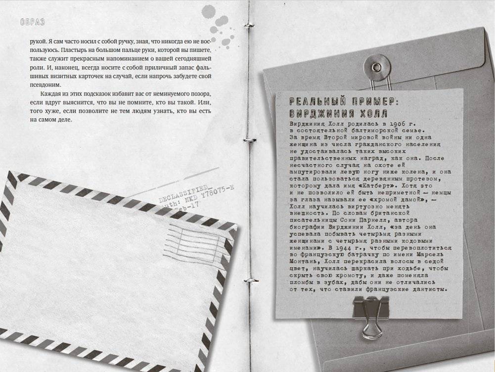 Быть готовым ко всему. Приемы агентов МИ-6 для гражданских фото книги 3