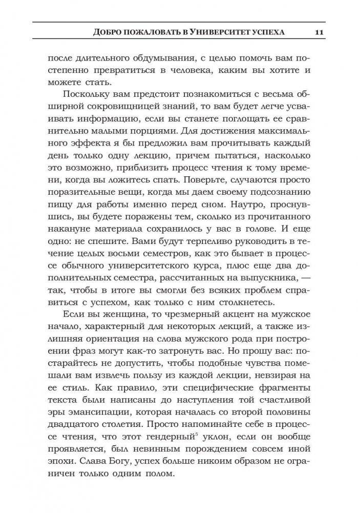 Книга успеха. Лучшие идеи от самых известных лидеров фото книги 10