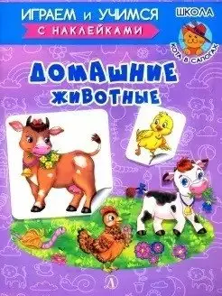 Домашние животные фото книги