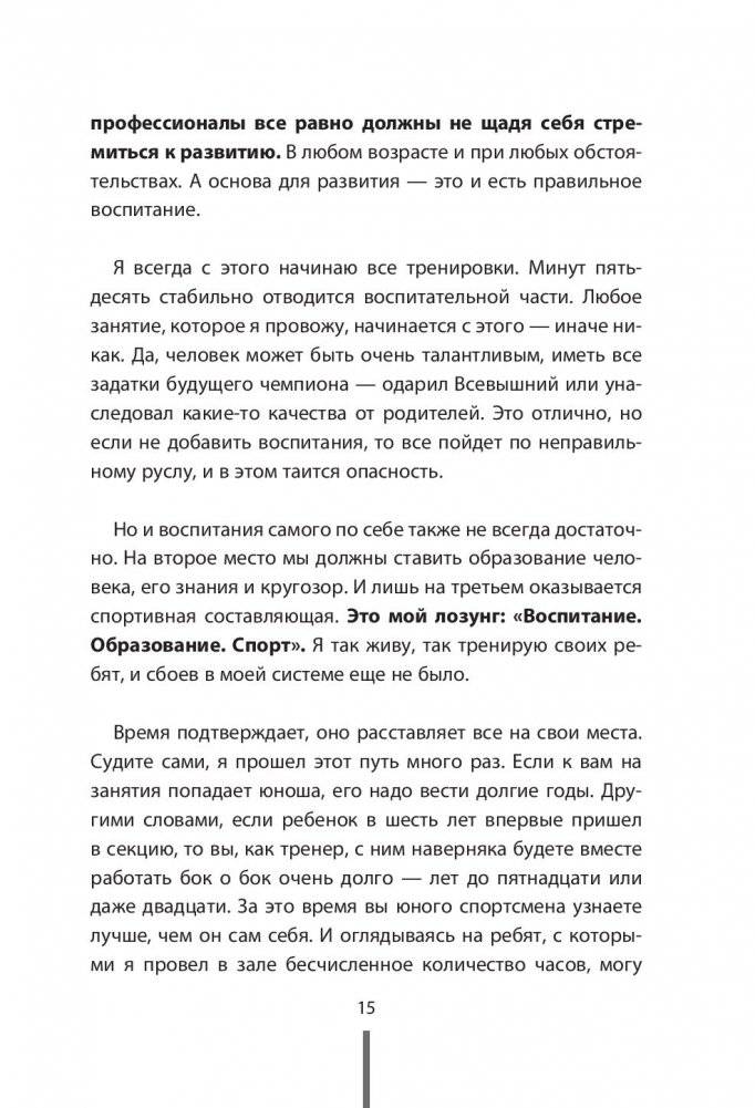 Отец. Как воспитать чемпионов в спорте, бизнесе и жизни фото книги 2