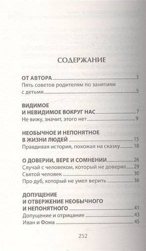 Беседы о высшем и воле в сказках и рассказах фото книги 2