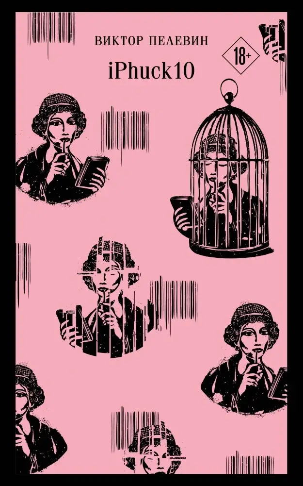 iPhuck 10 фото книги