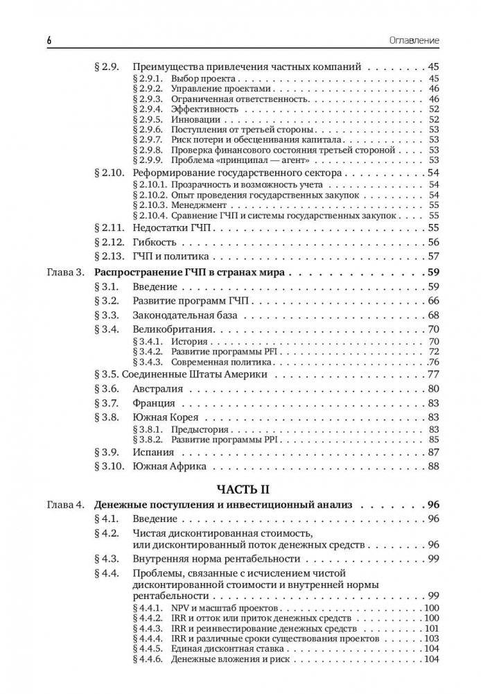 Государственно-частное партнерство. Основные принципы финансирования фото книги 7