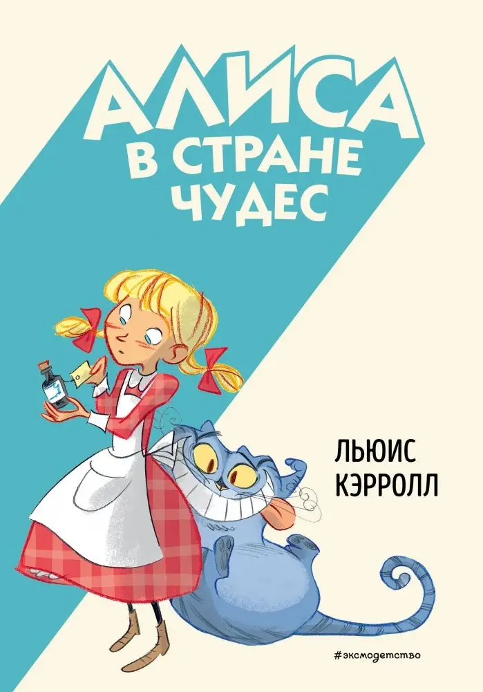 Алиса в Стране чудес (ил. С. Туркони) фото книги