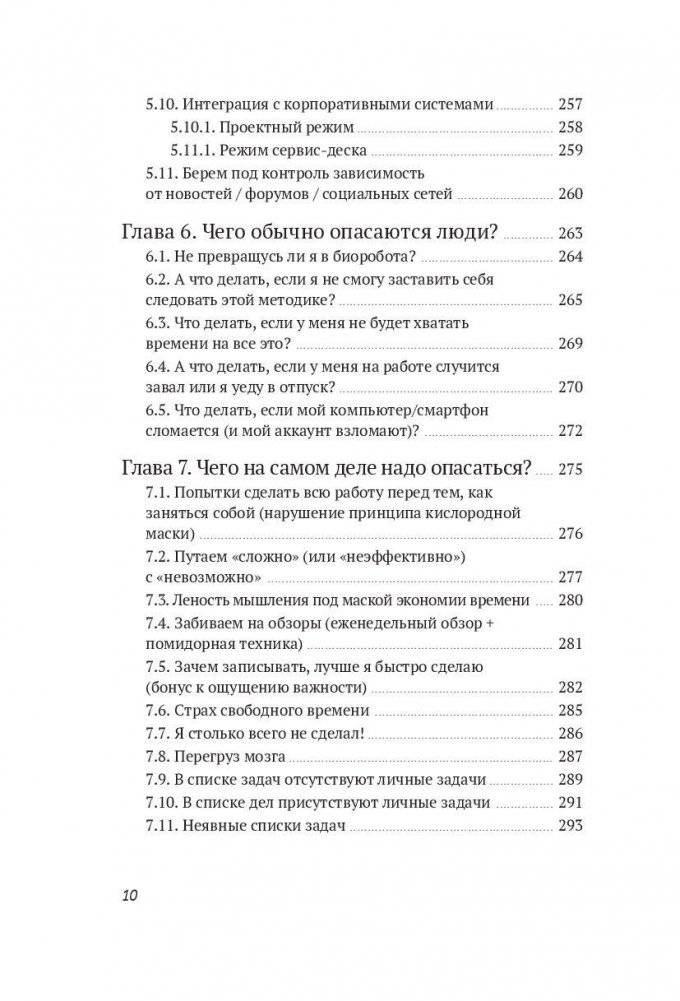 Джедайские техники. Как воспитать свою обезьяну, опустошить инбокс и сберечь мыслетопливо фото книги 5