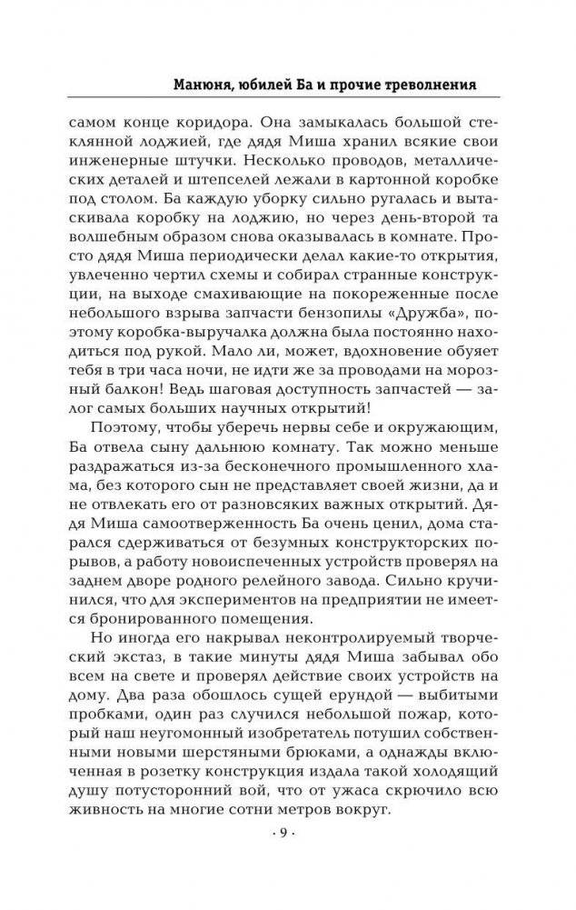 Манюня, юбилей Ба и прочие треволнения фото книги 11