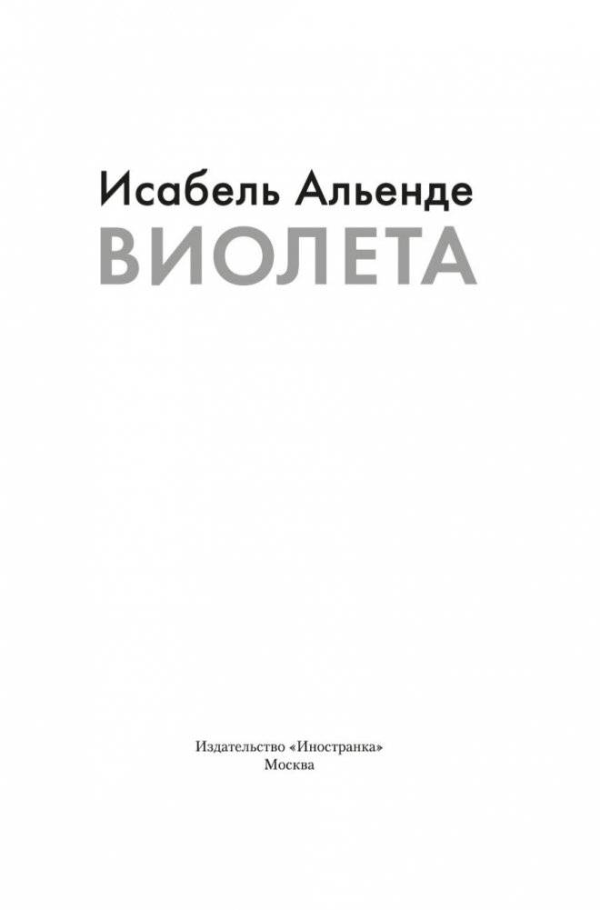 Виолета фото книги 4