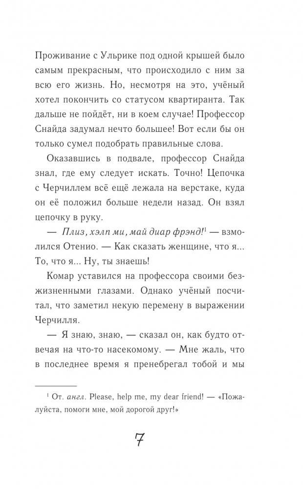 Дикий Уфф ищет друга фото книги 6