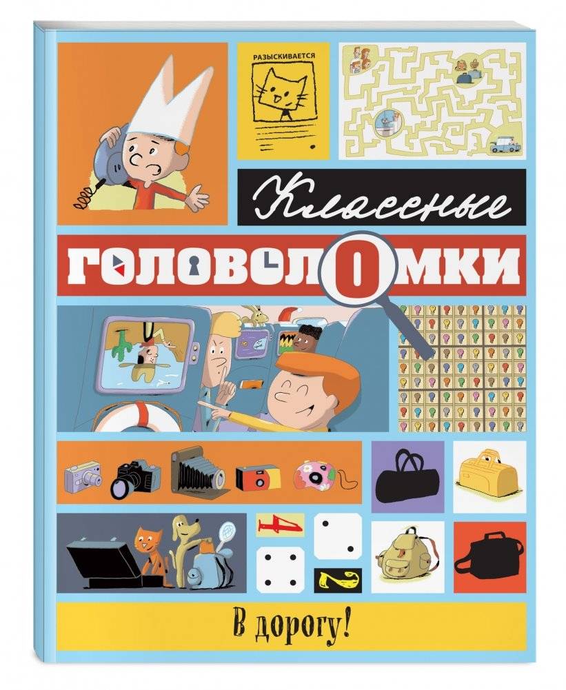 В дорогу! фото книги 2