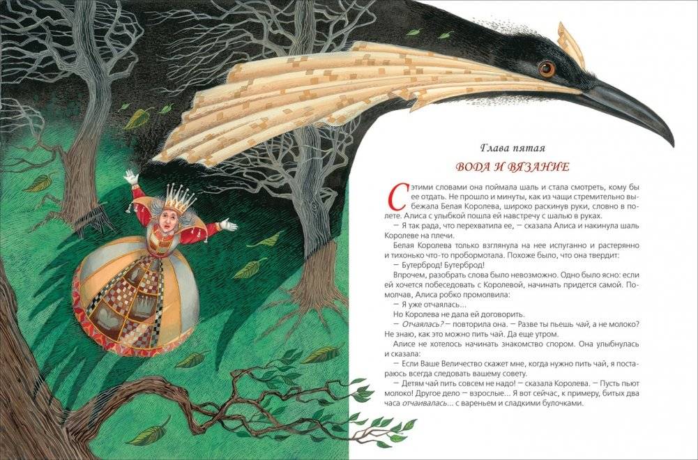 Алиса в Зазеркалье фото книги 2