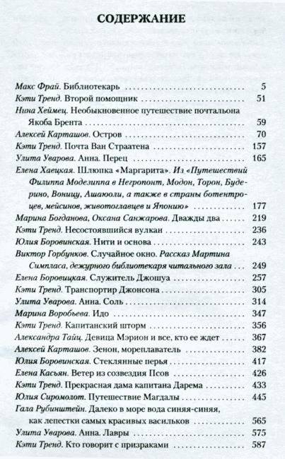 Вавилонский голландец фото книги 3