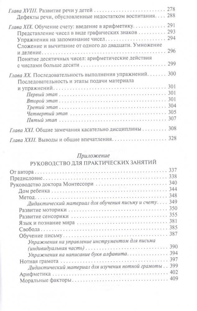 Мой метод. Руководство по воспитанию детей от 3 до 6 лет фото книги 4
